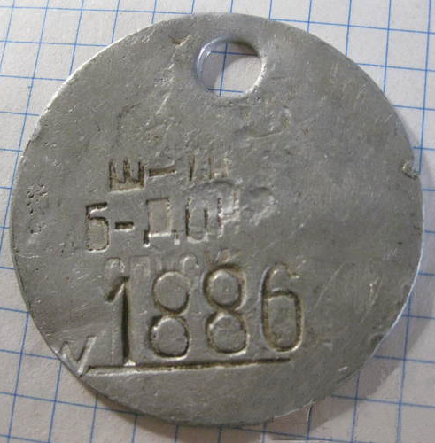 Файл:Жетон шахты Бутовка-Донецкая спуск-1.jpg