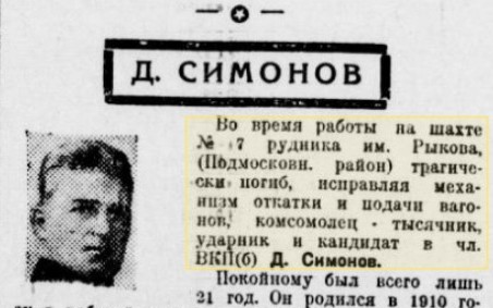 Файл:Московская правда 5 декабря 1931.jpg