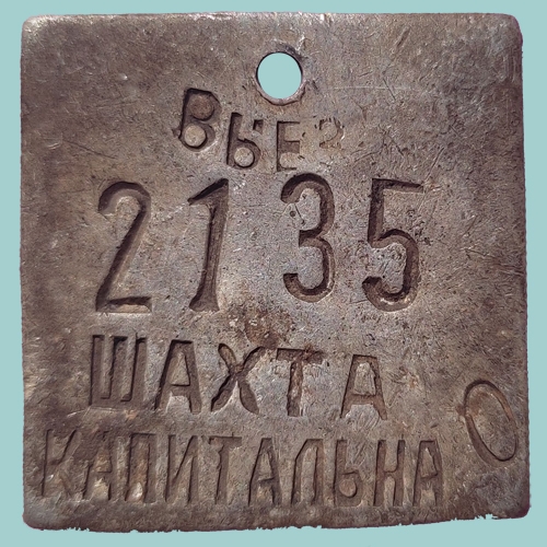 Файл:Жетон шахты Капитальная-0.jpg