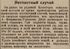 Таганрогский вестник 1909 январь рудник Кольберга.jpg