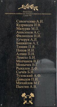 Памятник горноспасателям Центральная 1947.jpg