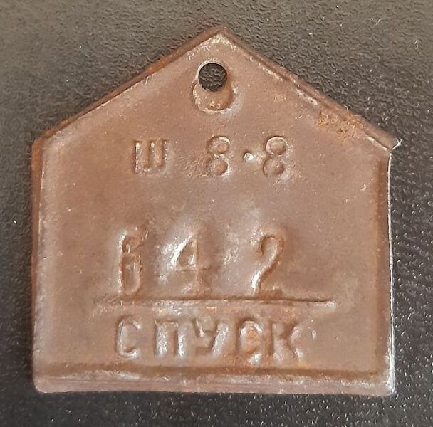 Файл:Жетон шахты № 8-8-бис.jpg