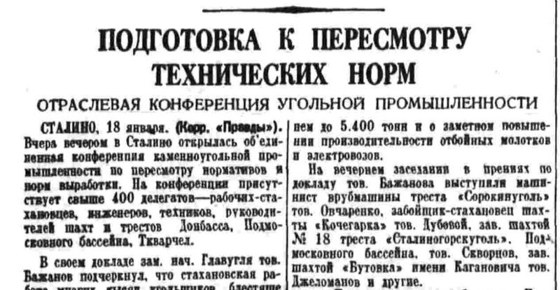Файл:Правда 19 января 1936.jpg