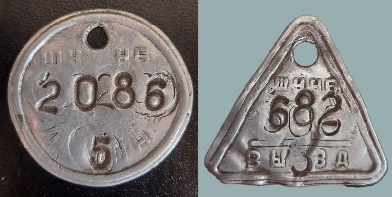 Файл:Жетоны шу Ново-Бутовское.JPG