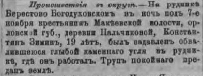 Файл:Приазовский край ноябрь 1894.jpg