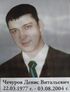 Чечуров Д.В.JPG