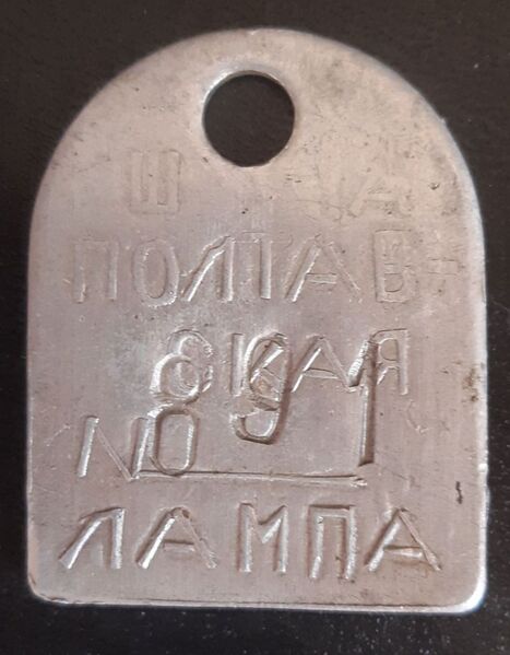 Файл:Жетон шахты Полтавская.jpg