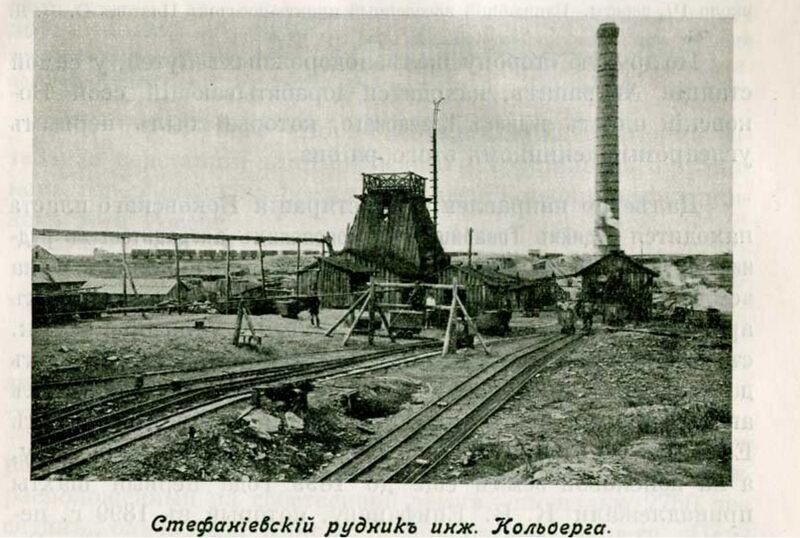 Файл:Стефаниевский рудник Кольберга.jpg