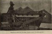 Шахта № 29 им. Сталина-2.JPG