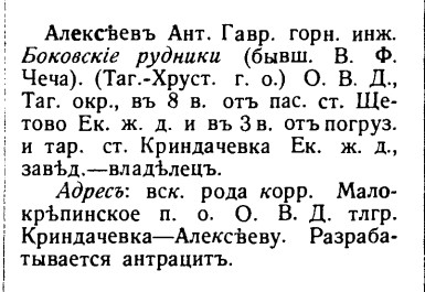 Фабрики, рудники и заводы Донецкого бассейна, 1909