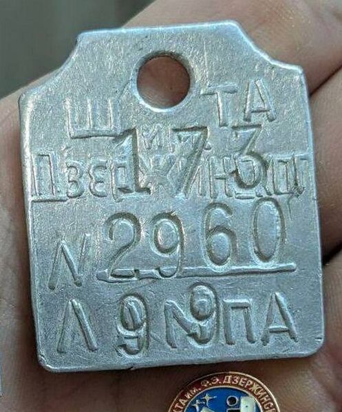 Файл:Жетон шахты им. Дзержинского Дзержинск.jpg