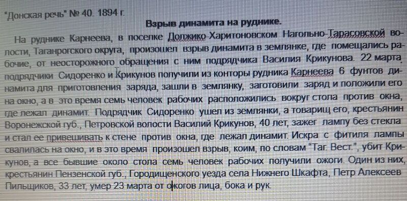 Файл:Донская речь № 40 1894.jpg