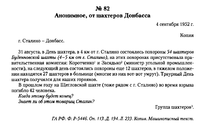 Письмо от шахтеров Донбасса.png