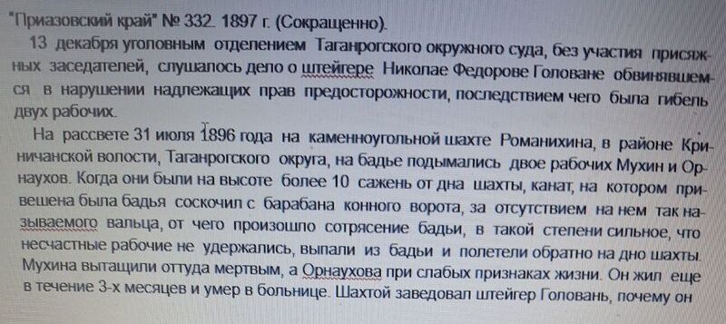 Файл:Приазовский край 18.12.1897.jpg