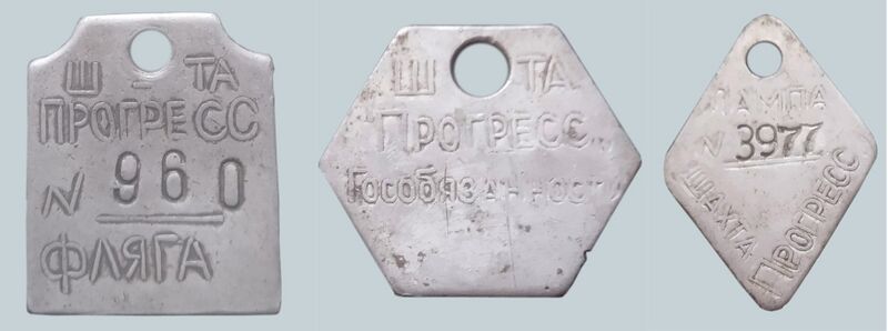 Файл:Жетоны шахты Прогресс.jpg