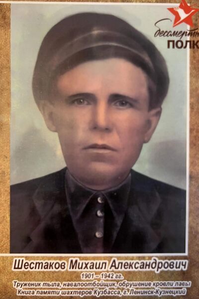 Файл:Шестаков М.А.JPG