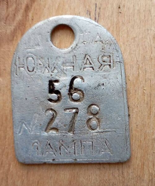 Файл:Жетон шахты Южная Дзержинск.jpg