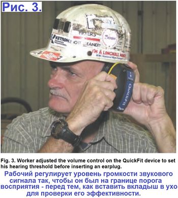 QuickFit (NIOSH for hearing protection) Fig 3.jpg