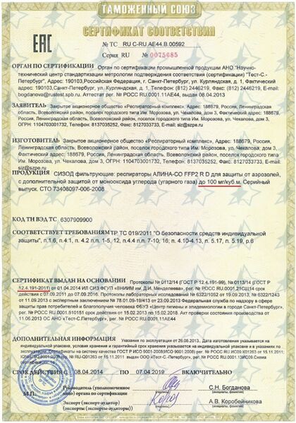 Файл:Сертификат Алина-CO.jpg