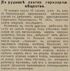 Таганрогский вестник 28.01.1910.jpg