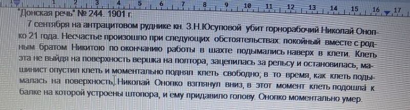 Файл:Донская речь № 244 1901.jpg