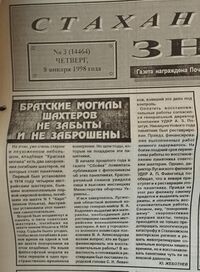 Стахановское знамя 8-01-1998.JPG