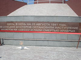 Памятник шахтерам Одесса 3.jpg