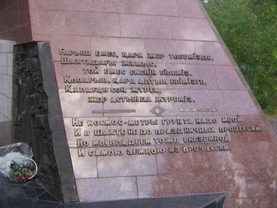 Памятник погибшим шахтерам, Караганда