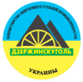 Дзержинскуголь лого-1.png