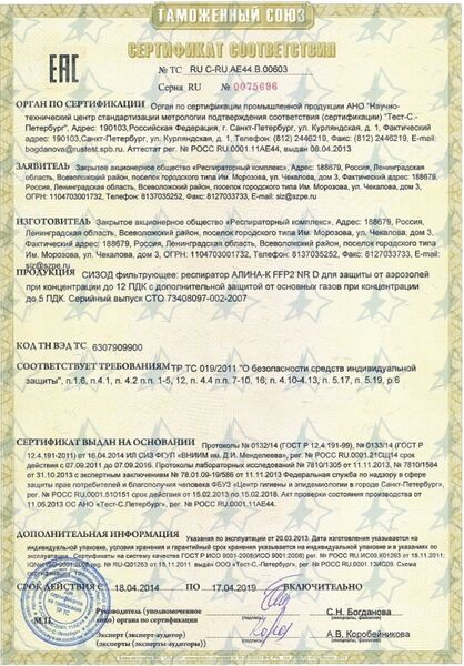 Файл:Сертификат АЛИНА-К.jpg