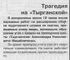 Шахтерская правда 25 июля 2001.jpg