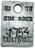 Жетон шахты Суходольская-Восточная спуск.jpg