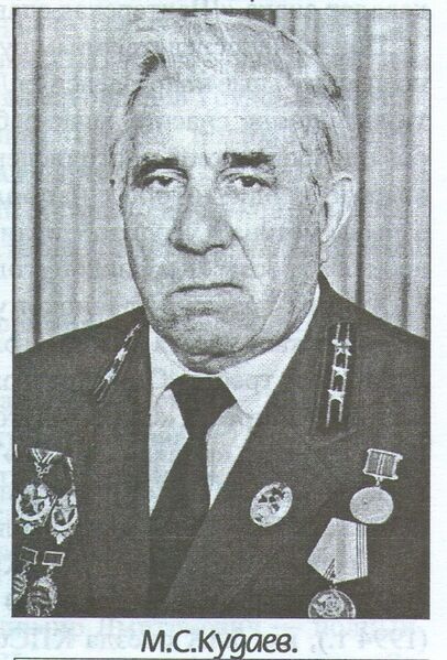 Файл:Кудаев М.С.jpg
